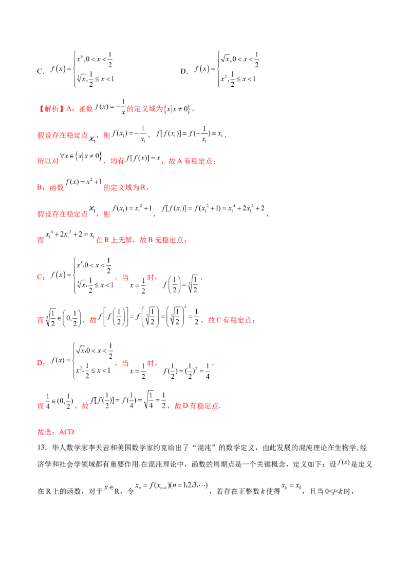 专题18函数中的新定义问题(解析版)_2.2025数学总复习_2023年新高考资料_专项复习_2023年新高考数学函数重点突破（新高考专用）