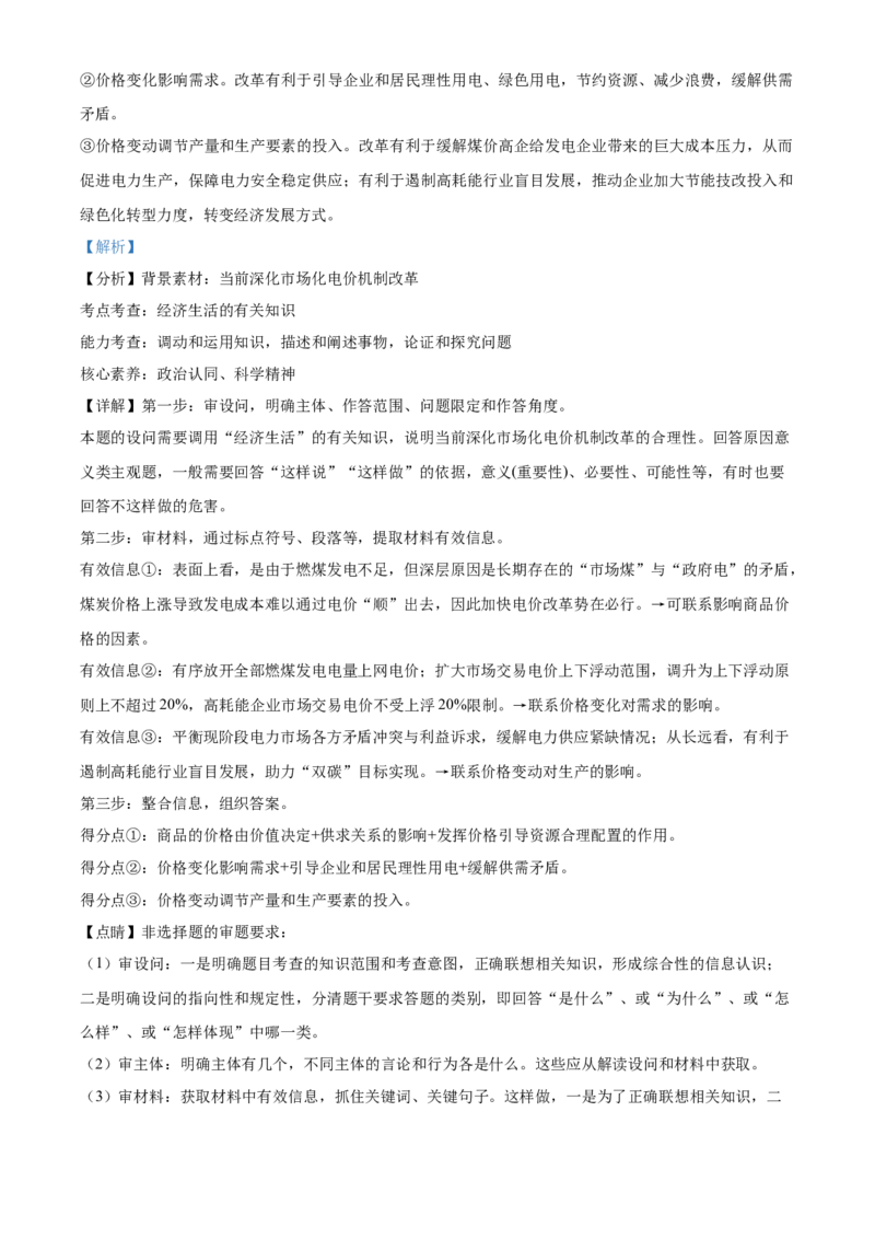 陕西省安康中学2022-2023学年高三上学期第一次检测性考试政治（解析版）_8.2025政治总复习_政治高考模拟题_老高考_2023年_陕西省安康中学2023届高三第一次检测性考试政治