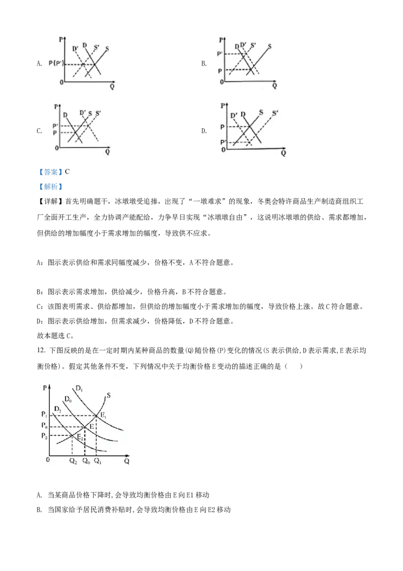 陕西省安康中学2022-2023学年高三上学期第一次检测性考试政治（解析版）_8.2025政治总复习_政治高考模拟题_老高考_2023年_陕西省安康中学2023届高三第一次检测性考试政治