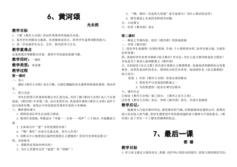 6-14(1)_教资初高中_教资面试2025教资面试备考资料合集_教资面试资料合集_2025教资面试资料_25上教资面试-小学资料包_19教案：合集_初中学科全册教案_初中语文教案
