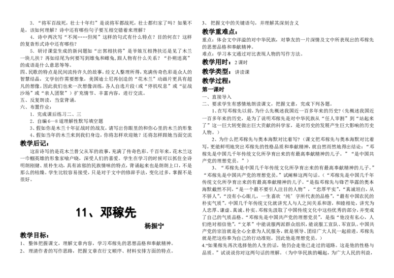 6-14(1)_教资初高中_教资面试2025教资面试备考资料合集_教资面试资料合集_2025教资面试资料_25上教资面试-小学资料包_19教案：合集_初中学科全册教案_初中语文教案