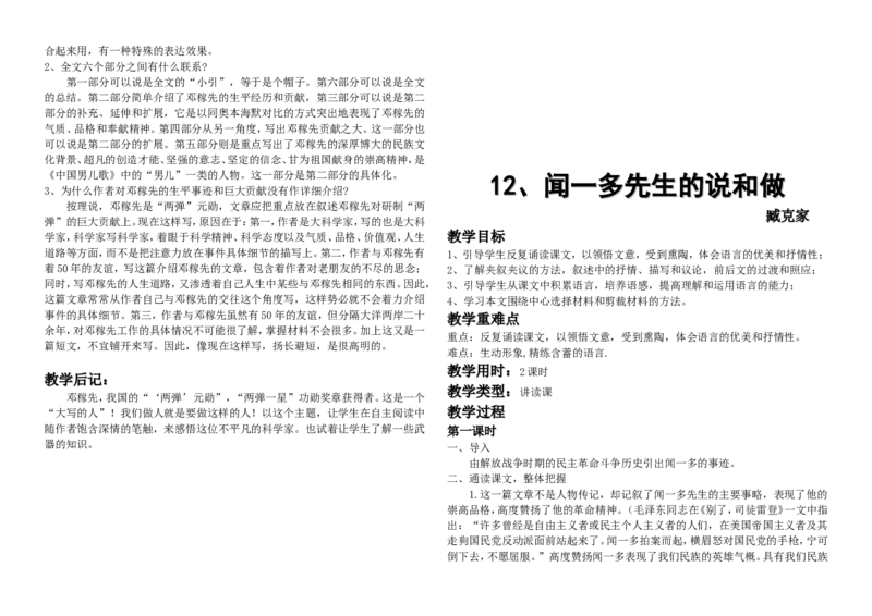 6-14(1)_教资初高中_教资面试2025教资面试备考资料合集_教资面试资料合集_2025教资面试资料_25上教资面试-小学资料包_19教案：合集_初中学科全册教案_初中语文教案