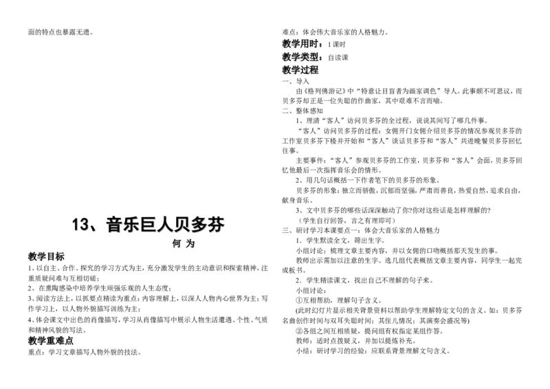6-14(1)_教资初高中_教资面试2025教资面试备考资料合集_教资面试资料合集_2025教资面试资料_25上教资面试-小学资料包_19教案：合集_初中学科全册教案_初中语文教案