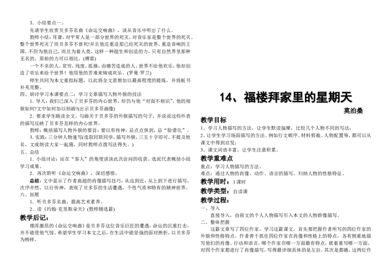6-14(1)_教资初高中_教资面试2025教资面试备考资料合集_教资面试资料合集_2025教资面试资料_25上教资面试-小学资料包_19教案：合集_初中学科全册教案_初中语文教案