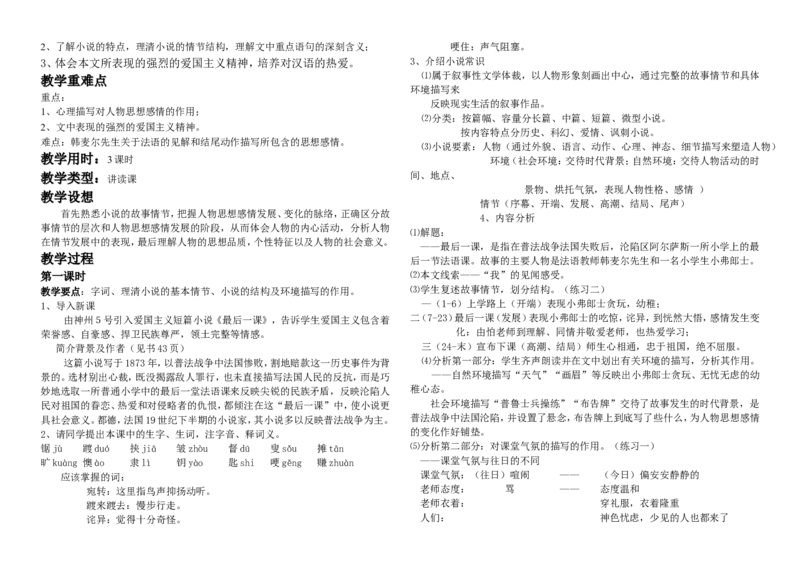 6-14(1)_教资初高中_教资面试2025教资面试备考资料合集_教资面试资料合集_2025教资面试资料_25上教资面试-小学资料包_19教案：合集_初中学科全册教案_初中语文教案