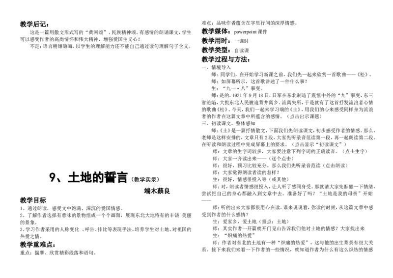 6-14(1)_教资初高中_教资面试2025教资面试备考资料合集_教资面试资料合集_2025教资面试资料_25上教资面试-小学资料包_19教案：合集_初中学科全册教案_初中语文教案