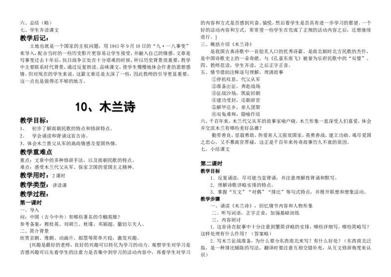 6-14(1)_教资初高中_教资面试2025教资面试备考资料合集_教资面试资料合集_2025教资面试资料_25上教资面试-小学资料包_19教案：合集_初中学科全册教案_初中语文教案