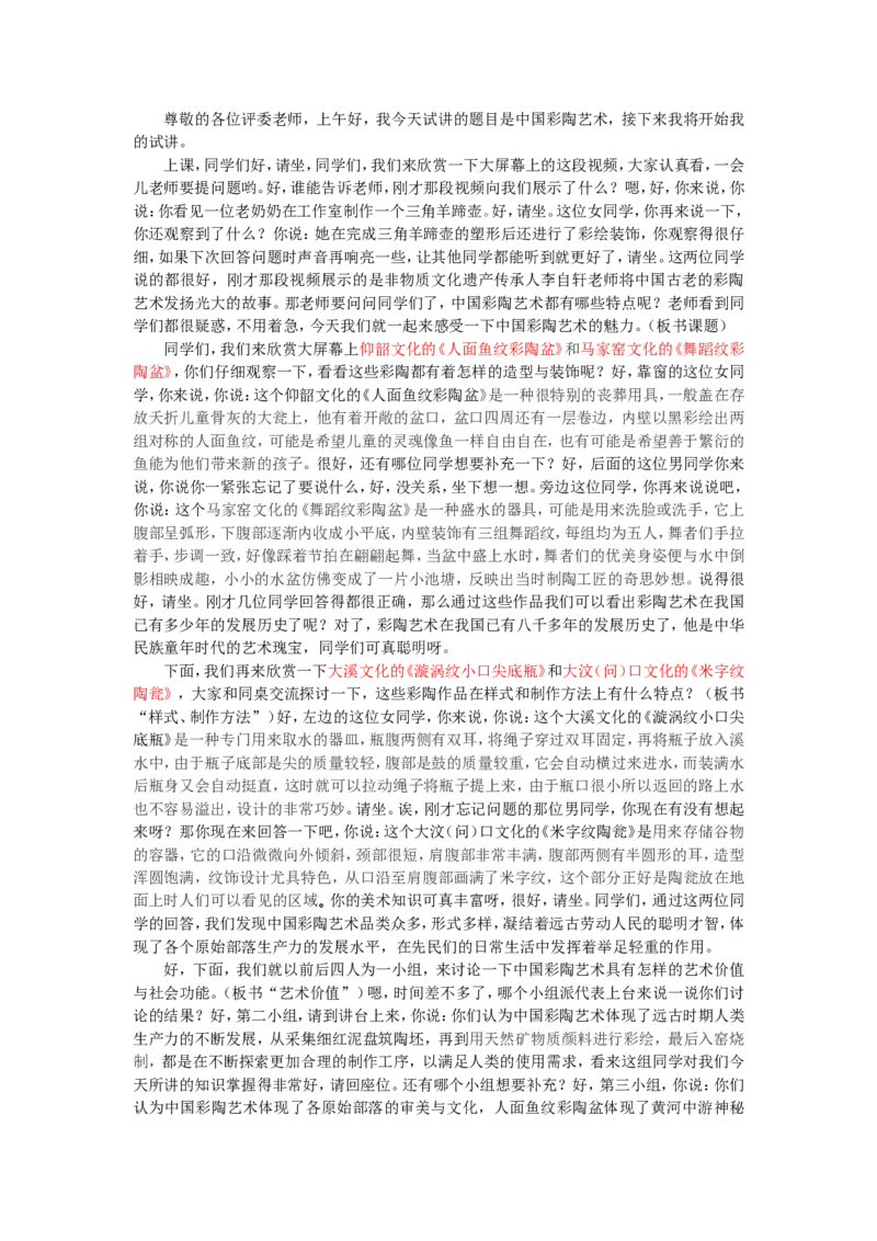 15.3、中国彩陶艺术_教资初高中_教资面试2025教资面试备考资料合集_教资面试资料合集_2025教资面试资料_25上教资面试中学合集_教资面试逐字稿_高中美术面试逐字稿104篇_1、美术鉴赏