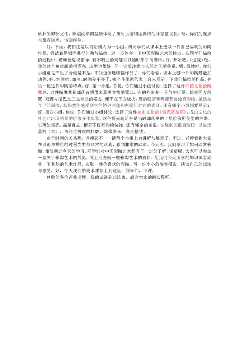 15.3、中国彩陶艺术_教资初高中_教资面试2025教资面试备考资料合集_教资面试资料合集_2025教资面试资料_25上教资面试中学合集_教资面试逐字稿_高中美术面试逐字稿104篇_1、美术鉴赏