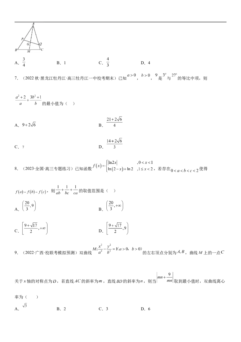 专题16一元二次不等式和基本不等式问题（分层训练）（原卷版）_2.2025数学总复习_2023年新高考资料_二轮复习_考点2023年高考数学二轮复习讲义+训练（新高考专用）
