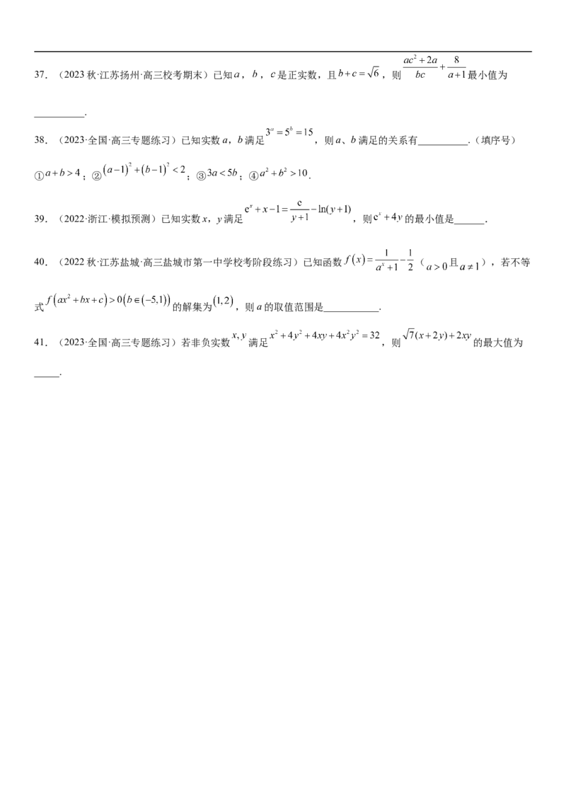 专题16一元二次不等式和基本不等式问题（分层训练）（原卷版）_2.2025数学总复习_2023年新高考资料_二轮复习_考点2023年高考数学二轮复习讲义+训练（新高考专用）