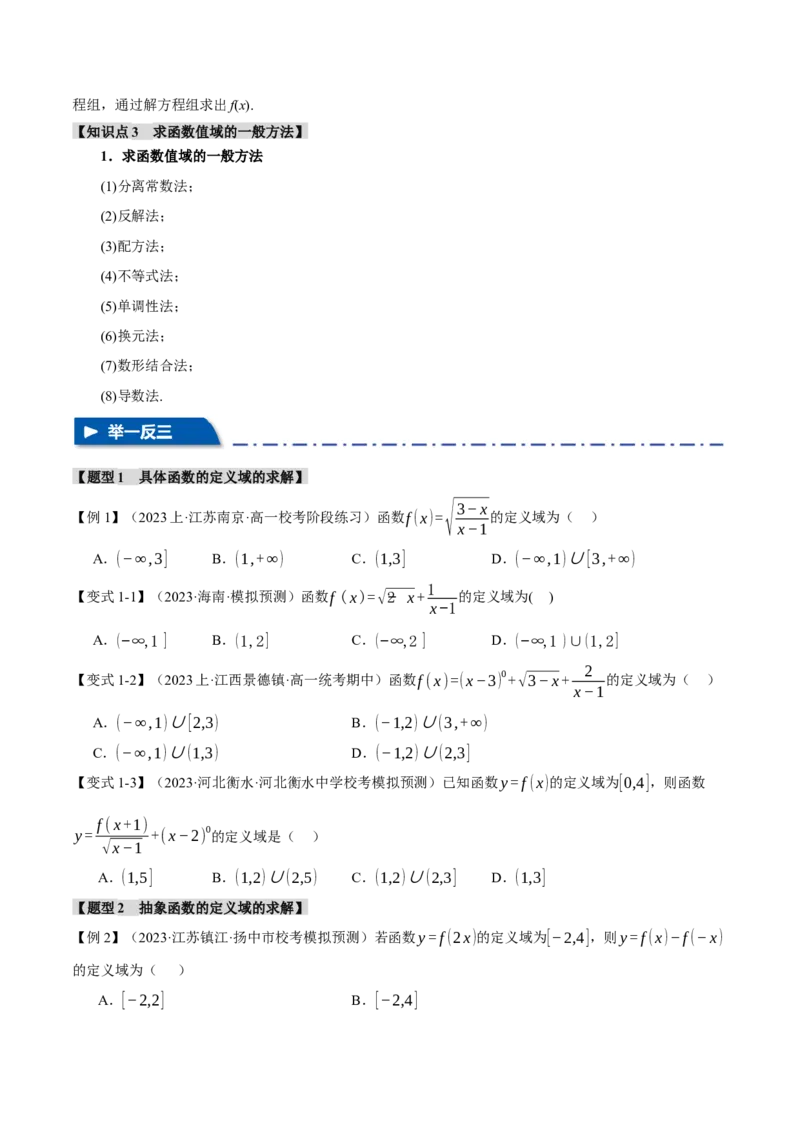 专题2.1函数的解析式与定义域、值域八大题型（举一反三）（新高考专用）（原卷版）_2.2025数学总复习_2024年新高考资料_2.2024二轮复习