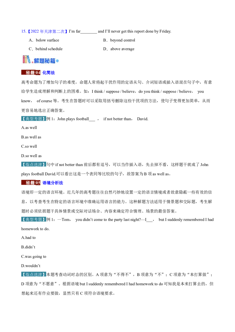 押天津卷1~15题单项选择之词汇（原卷版）_3.2025英语总复习_2024年新高考资料_5.2024三轮冲刺_备战2024年高考英语临考题号押题（天津专用）322996310