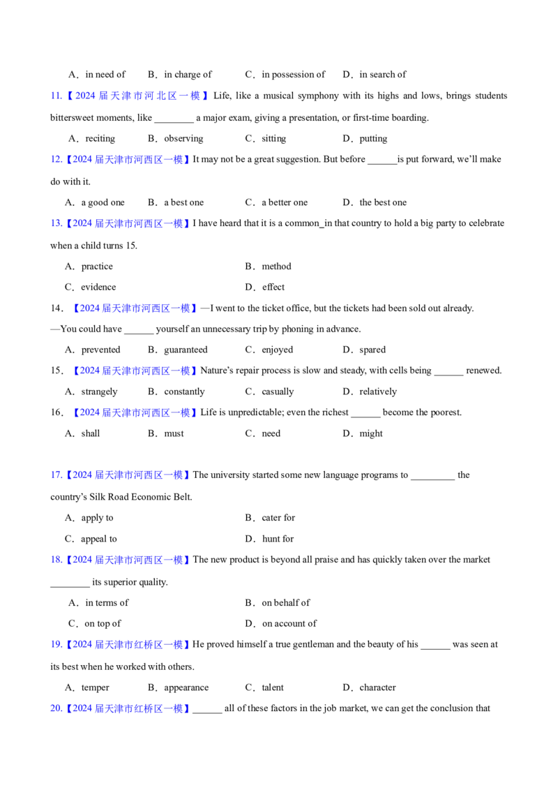 押天津卷1~15题单项选择之词汇（原卷版）_3.2025英语总复习_2024年新高考资料_5.2024三轮冲刺_备战2024年高考英语临考题号押题（天津专用）322996310