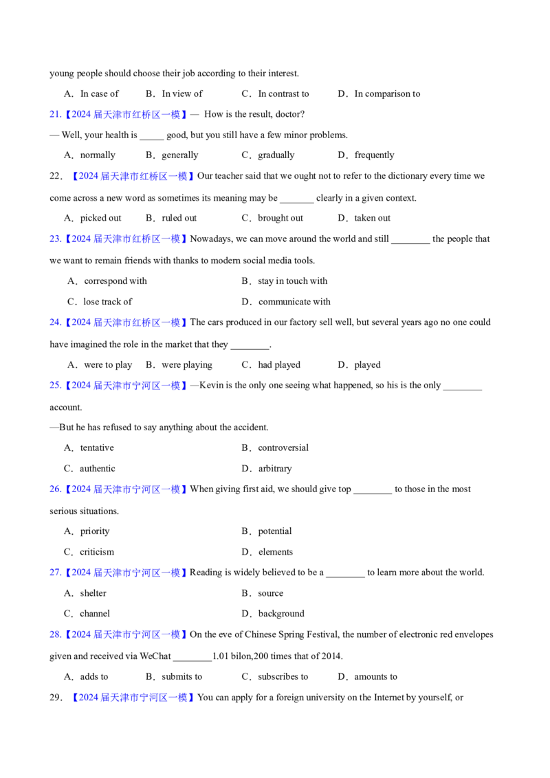 押天津卷1~15题单项选择之词汇（原卷版）_3.2025英语总复习_2024年新高考资料_5.2024三轮冲刺_备战2024年高考英语临考题号押题（天津专用）322996310