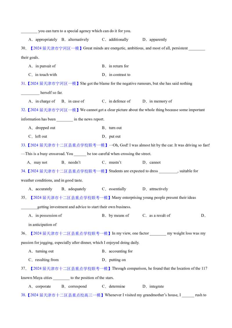 押天津卷1~15题单项选择之词汇（原卷版）_3.2025英语总复习_2024年新高考资料_5.2024三轮冲刺_备战2024年高考英语临考题号押题（天津专用）322996310