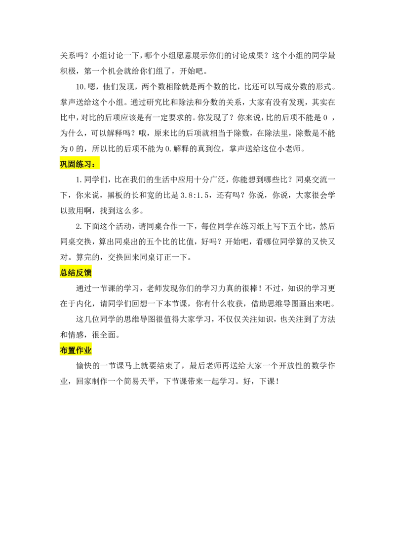04小学数学试讲稿《比的认识》_教资初高中_教资面试2025教资面试备考资料合集_教资面试资料合集_2025教资面试资料_25上教资面试中学合集_教资面试逐字稿_小学数学面试试讲稿180篇_903