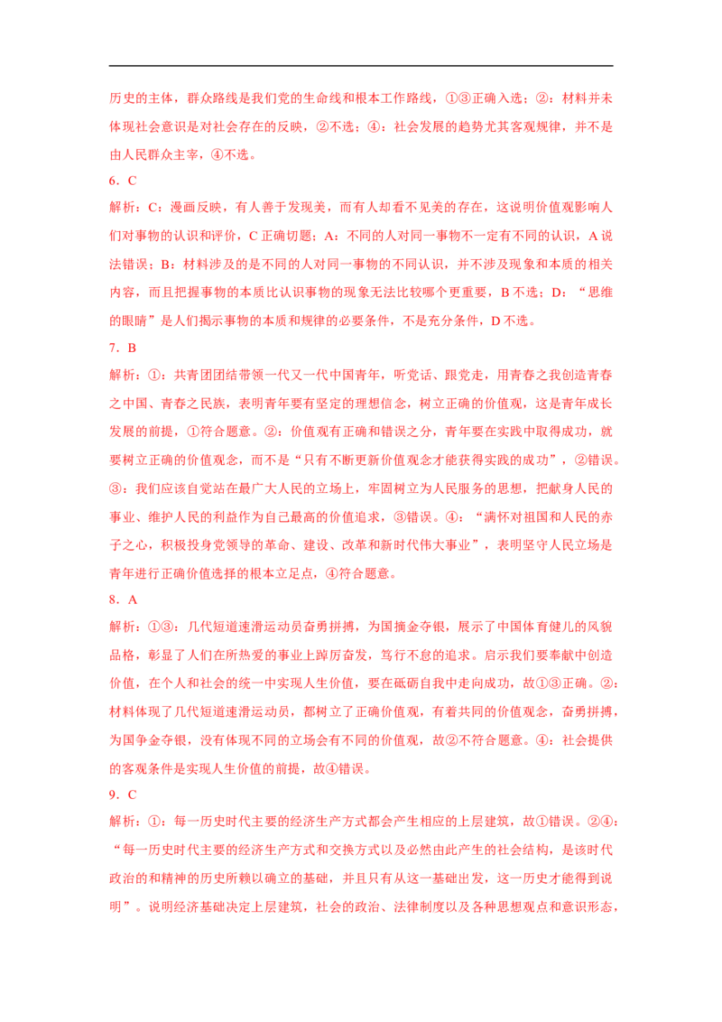 解密14历史唯物主义（解析版）_8.2025政治总复习_赠品通用版（老高考）复习资料_二轮复习_高频考点解密2023年高考政治二轮复习课件+分层训练（全国通用）