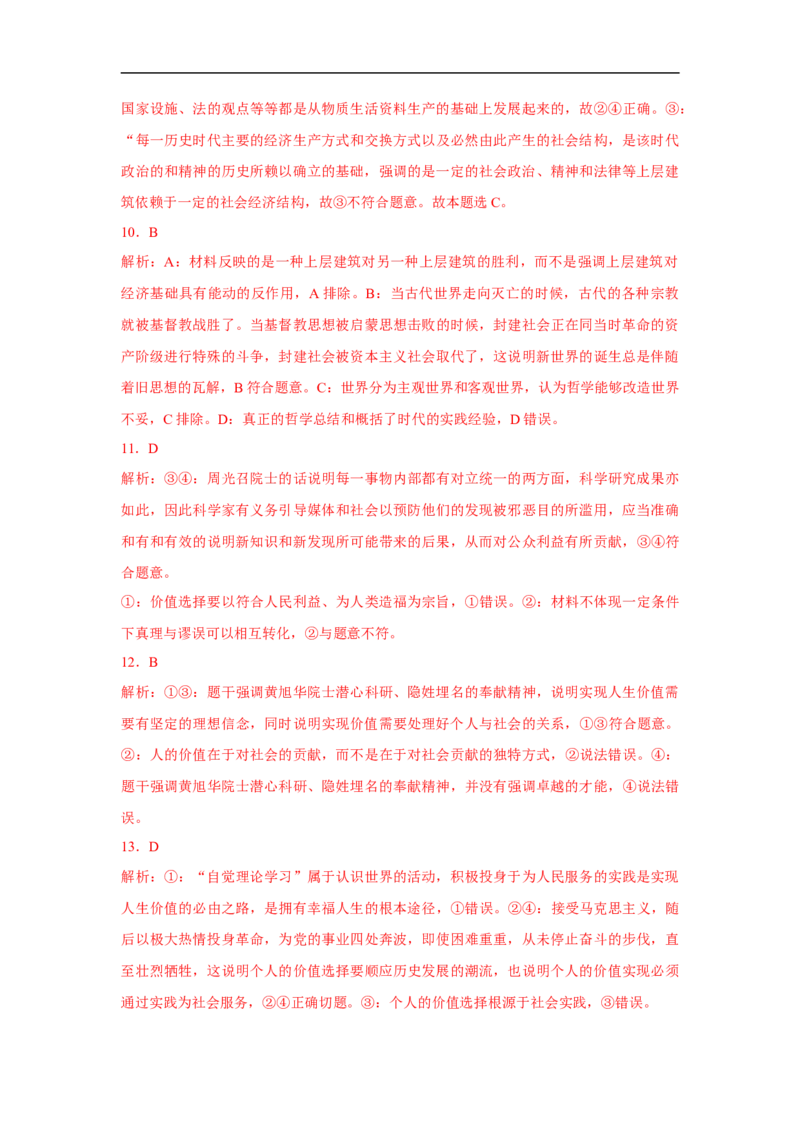 解密14历史唯物主义（解析版）_8.2025政治总复习_赠品通用版（老高考）复习资料_二轮复习_高频考点解密2023年高考政治二轮复习课件+分层训练（全国通用）