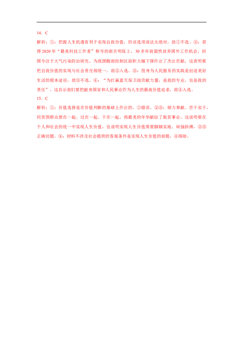 解密14历史唯物主义（解析版）_8.2025政治总复习_赠品通用版（老高考）复习资料_二轮复习_高频考点解密2023年高考政治二轮复习课件+分层训练（全国通用）