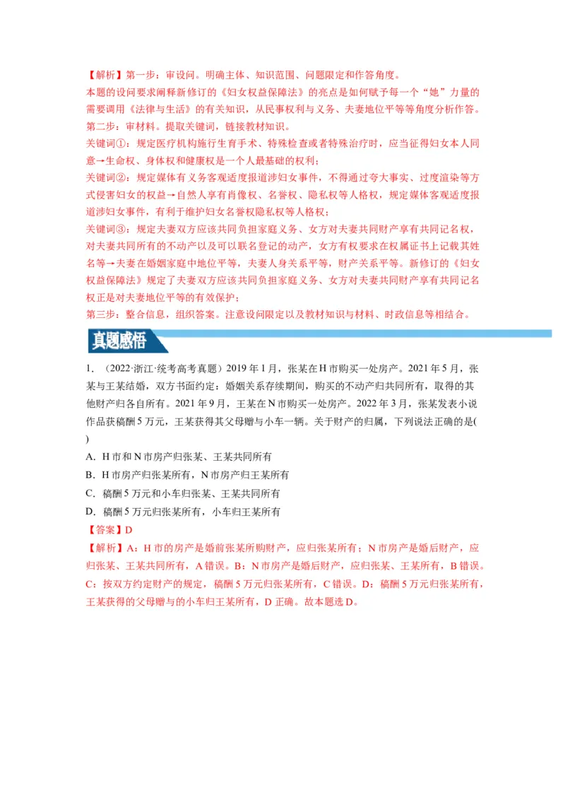 第06课珍惜婚姻关系（讲义）（解析版）_8.2025政治总复习_2024年新高考资料_1.2024一轮复习_2024年高考政治一轮复习讲练测（新教材新高考）_选择性必修2