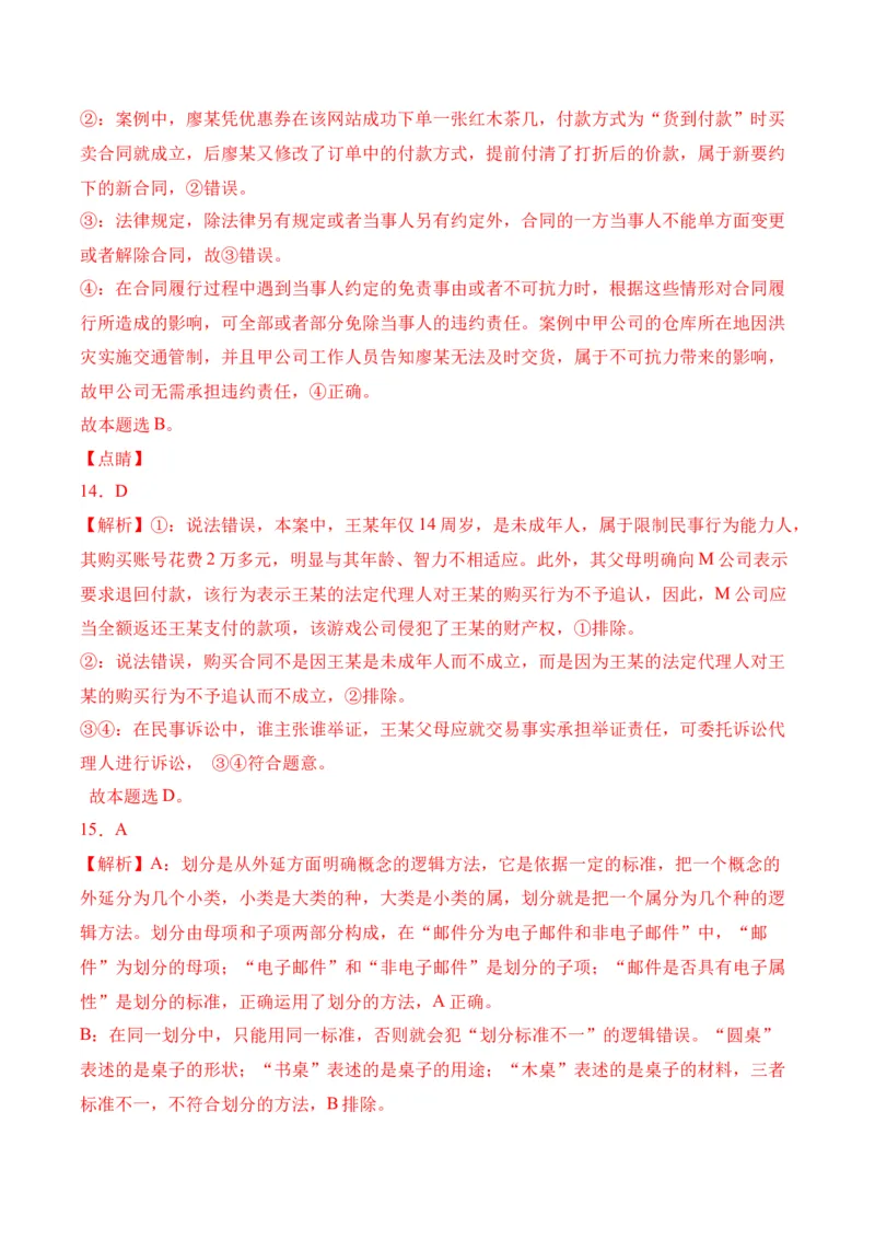 黄金卷02-赢在高考&middot;黄金8卷备战2024年高考政治模拟卷（福建专用）（参考答案）_8.2025政治总复习_2024年新高考资料_4.2024高考模拟预测试卷