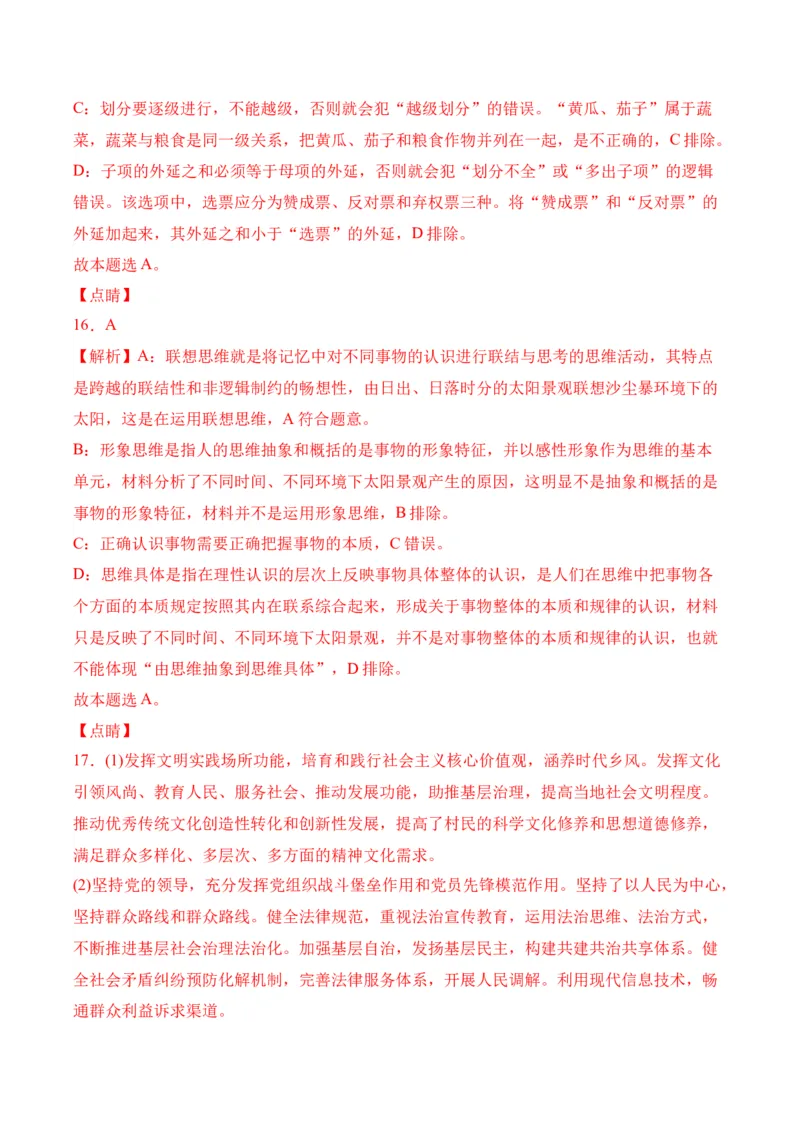 黄金卷02-赢在高考&middot;黄金8卷备战2024年高考政治模拟卷（福建专用）（参考答案）_8.2025政治总复习_2024年新高考资料_4.2024高考模拟预测试卷