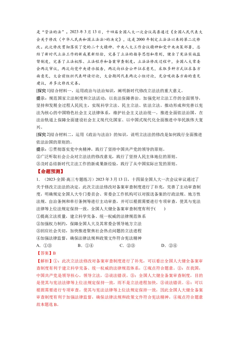 第07课治国理政的基本方式（讲义）（解析版）_8.2025政治总复习_2024年新高考资料_1.2024一轮复习_2024年高考政治一轮复习讲练测（新教材新高考）_必修3