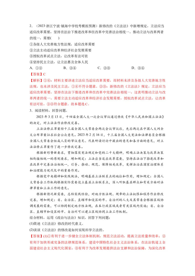 第07课治国理政的基本方式（讲义）（解析版）_8.2025政治总复习_2024年新高考资料_1.2024一轮复习_2024年高考政治一轮复习讲练测（新教材新高考）_必修3