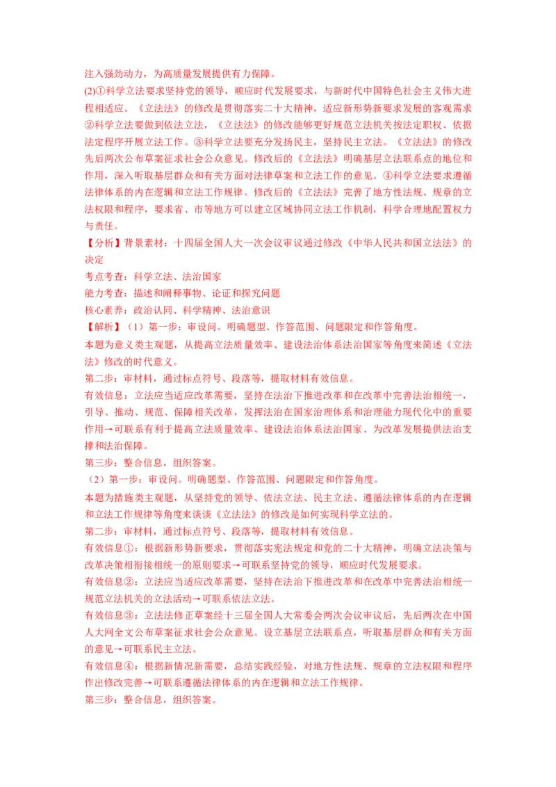 第07课治国理政的基本方式（讲义）（解析版）_8.2025政治总复习_2024年新高考资料_1.2024一轮复习_2024年高考政治一轮复习讲练测（新教材新高考）_必修3