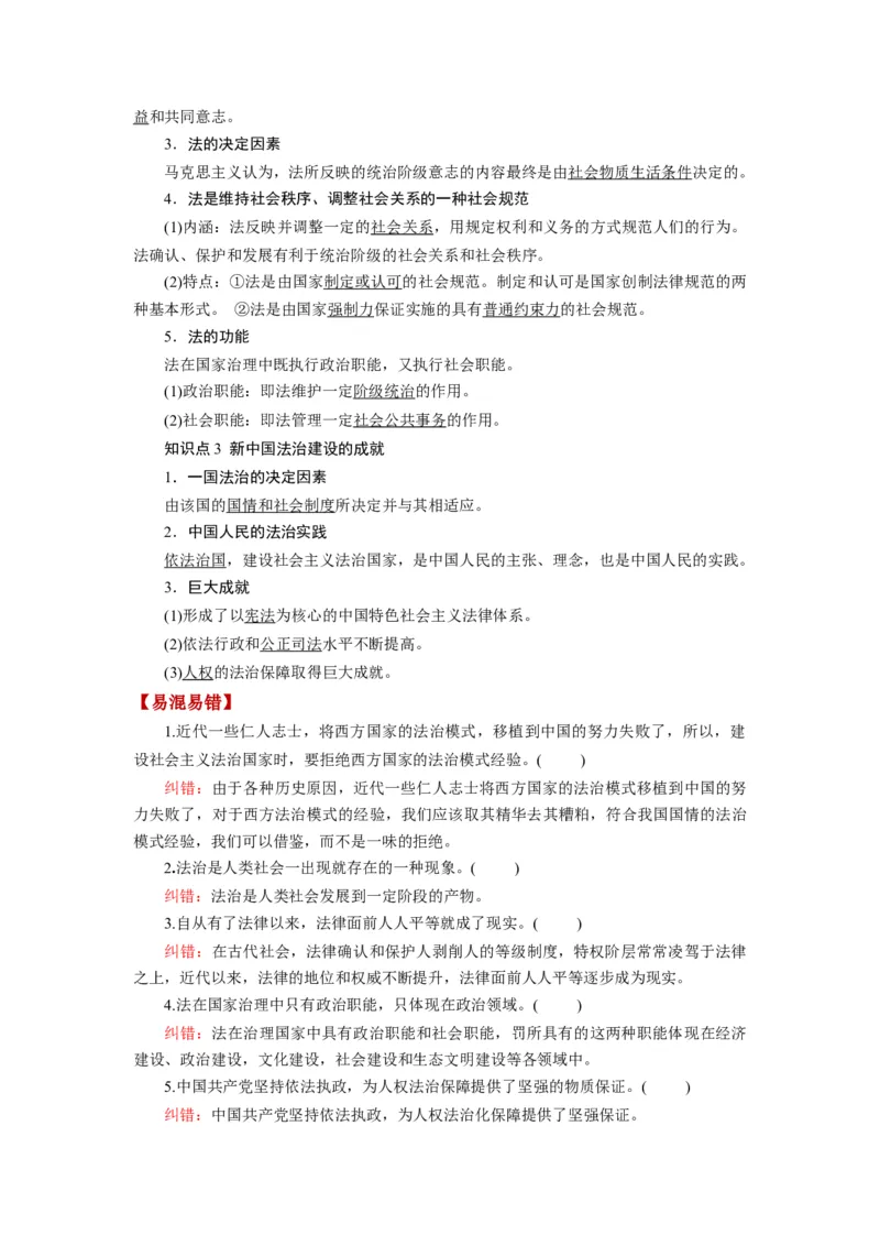 第07课治国理政的基本方式（讲义）（解析版）_8.2025政治总复习_2024年新高考资料_1.2024一轮复习_2024年高考政治一轮复习讲练测（新教材新高考）_必修3