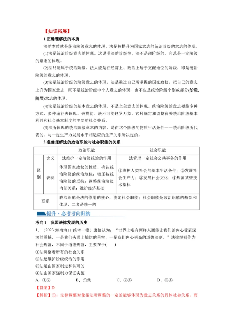 第07课治国理政的基本方式（讲义）（解析版）_8.2025政治总复习_2024年新高考资料_1.2024一轮复习_2024年高考政治一轮复习讲练测（新教材新高考）_必修3
