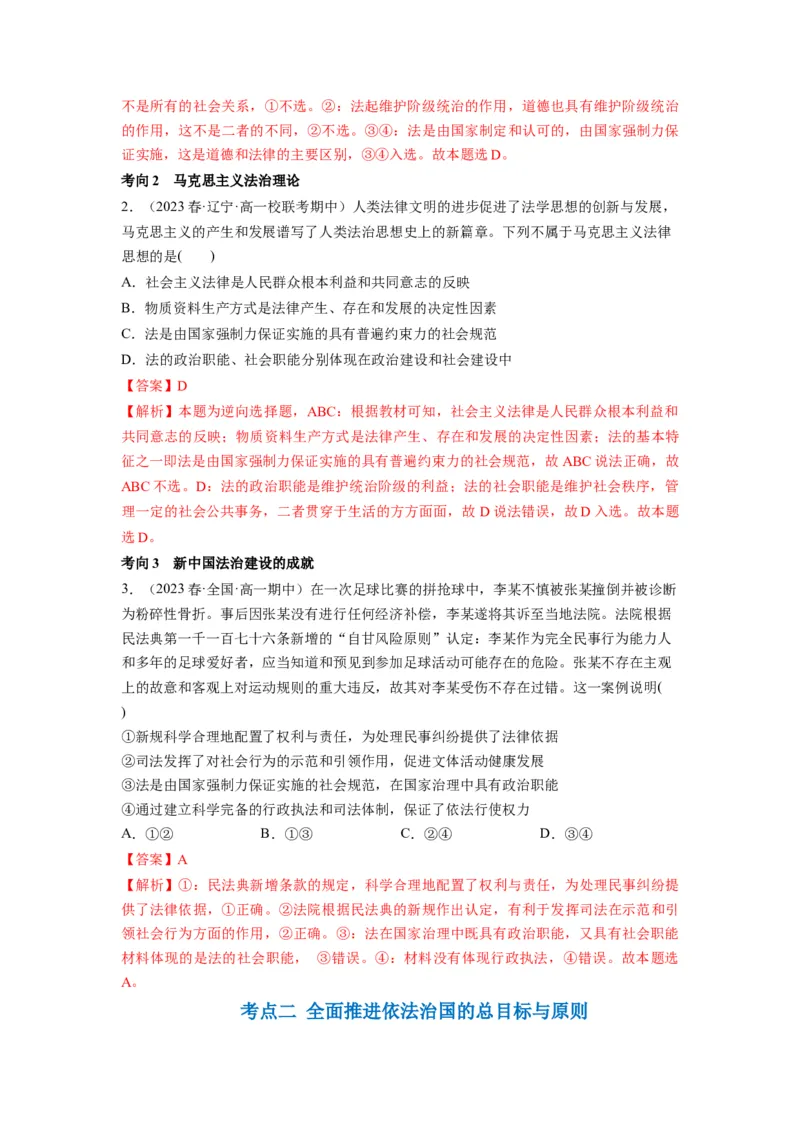 第07课治国理政的基本方式（讲义）（解析版）_8.2025政治总复习_2024年新高考资料_1.2024一轮复习_2024年高考政治一轮复习讲练测（新教材新高考）_必修3
