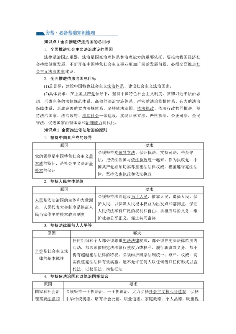 第07课治国理政的基本方式（讲义）（解析版）_8.2025政治总复习_2024年新高考资料_1.2024一轮复习_2024年高考政治一轮复习讲练测（新教材新高考）_必修3