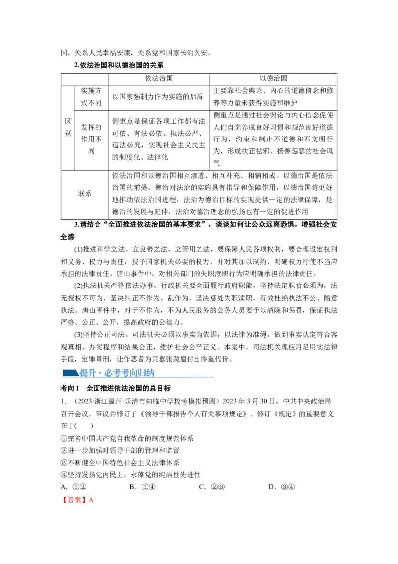第07课治国理政的基本方式（讲义）（解析版）_8.2025政治总复习_2024年新高考资料_1.2024一轮复习_2024年高考政治一轮复习讲练测（新教材新高考）_必修3