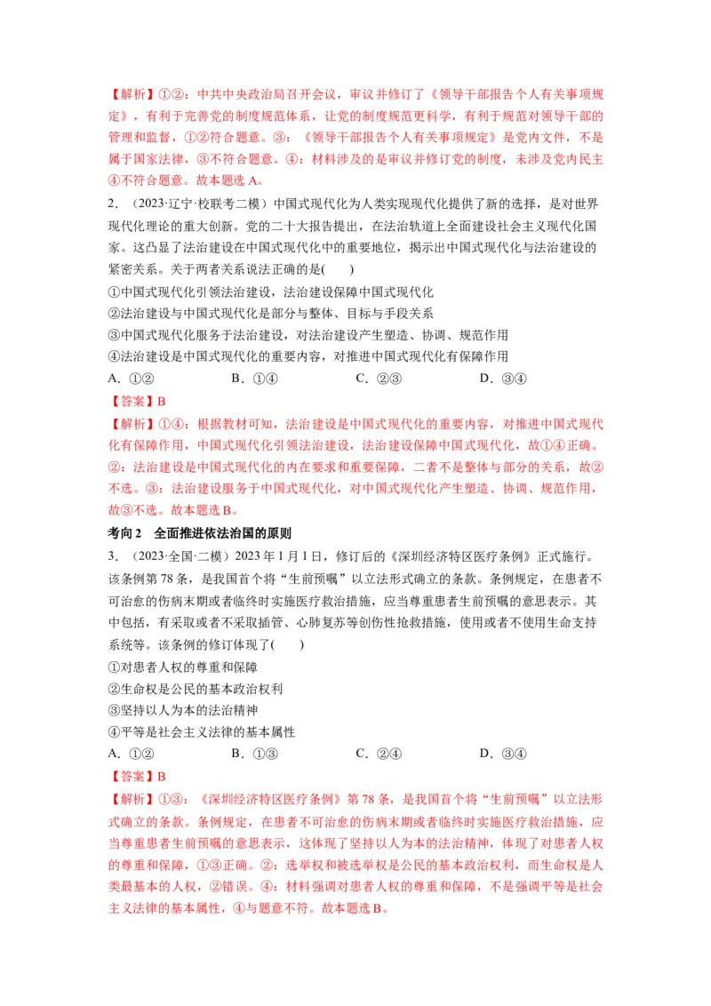 第07课治国理政的基本方式（讲义）（解析版）_8.2025政治总复习_2024年新高考资料_1.2024一轮复习_2024年高考政治一轮复习讲练测（新教材新高考）_必修3