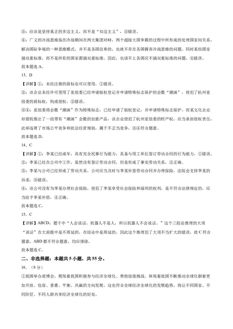 黄金卷04-赢在高考&middot;黄金8卷备战2024年高考政治模拟卷（北京专用）（解析版）_8.2025政治总复习_2024年新高考资料_4.2024高考模拟预测试卷