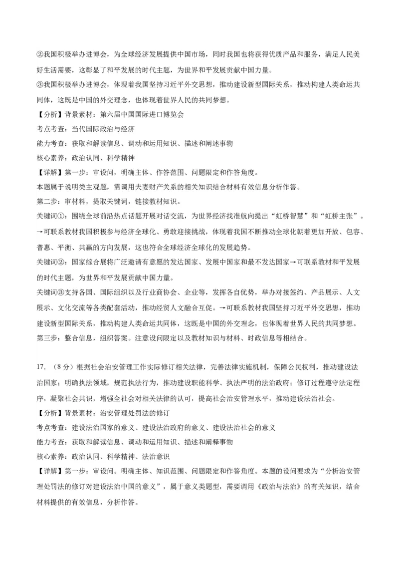 黄金卷04-赢在高考&middot;黄金8卷备战2024年高考政治模拟卷（北京专用）（解析版）_8.2025政治总复习_2024年新高考资料_4.2024高考模拟预测试卷