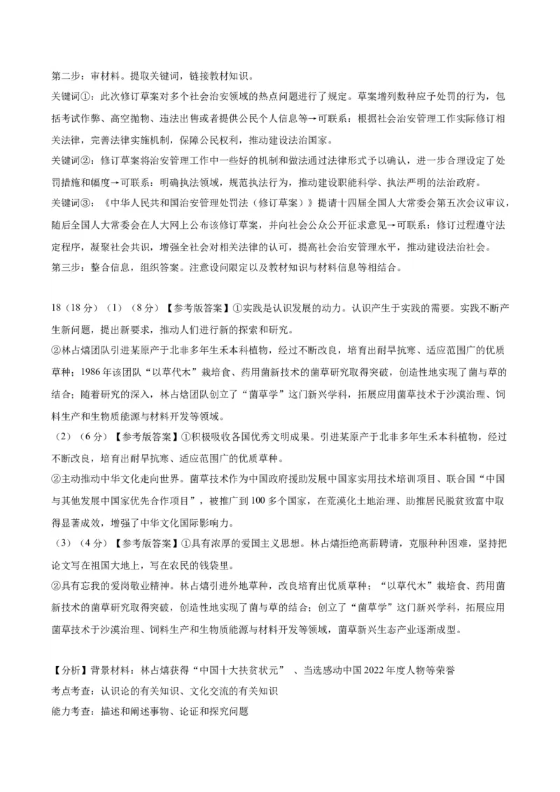 黄金卷04-赢在高考&middot;黄金8卷备战2024年高考政治模拟卷（北京专用）（解析版）_8.2025政治总复习_2024年新高考资料_4.2024高考模拟预测试卷