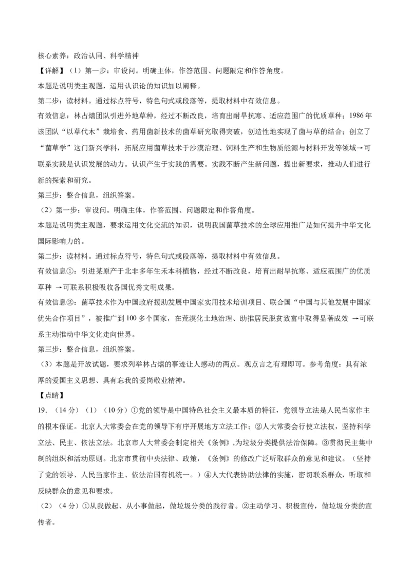 黄金卷04-赢在高考&middot;黄金8卷备战2024年高考政治模拟卷（北京专用）（解析版）_8.2025政治总复习_2024年新高考资料_4.2024高考模拟预测试卷