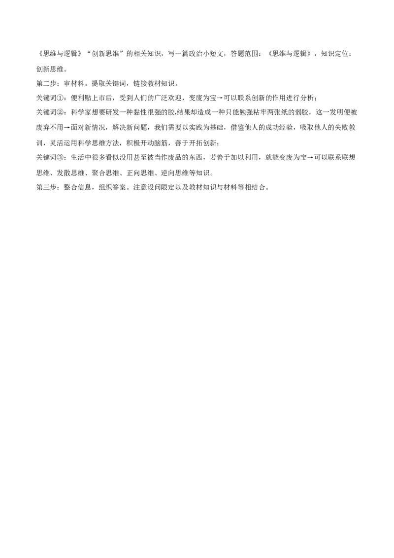 黄金卷04-赢在高考&middot;黄金8卷备战2024年高考政治模拟卷（北京专用）（解析版）_8.2025政治总复习_2024年新高考资料_4.2024高考模拟预测试卷