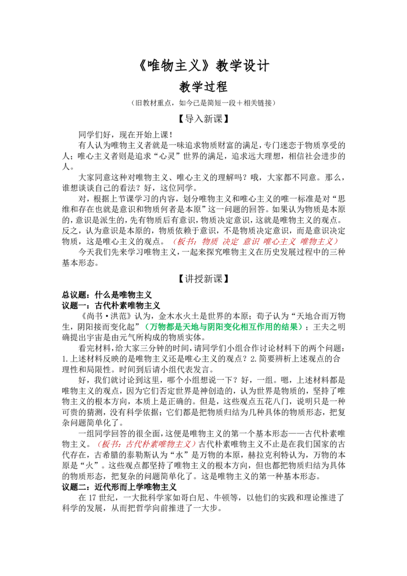 1.2哲学的基本问题-唯物主义_教资初高中_教资面试2025教资面试备考资料合集_教资面试资料合集_2025教资面试资料_25上教资面试中学合集_教资面试逐字稿_高中政治面试逐字稿合集_必修四