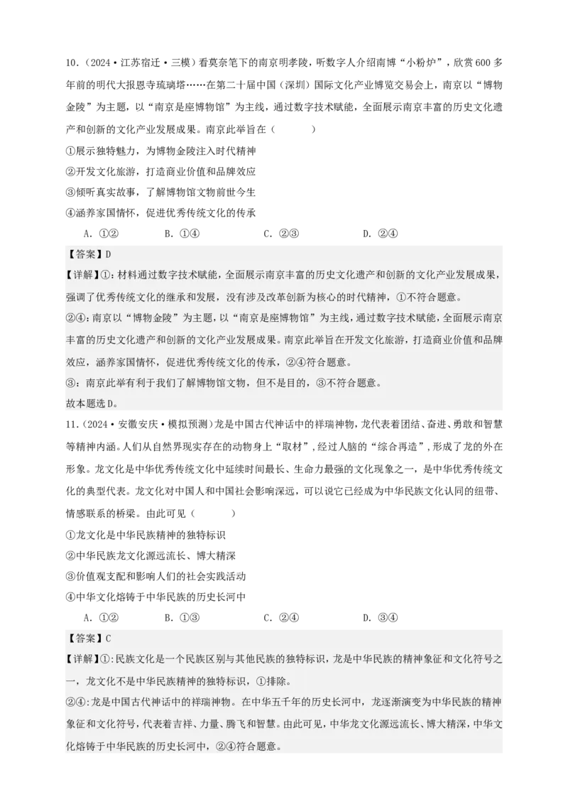 第七课继承发展中华优秀传统文化学案（解析版）抢分秘籍2025年高考政治一轮复习精讲精练_8.2025政治总复习_2025年新高考资料_一轮复习