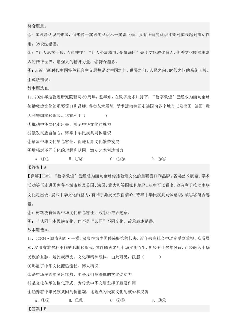第七课继承发展中华优秀传统文化学案（解析版）抢分秘籍2025年高考政治一轮复习精讲精练_8.2025政治总复习_2025年新高考资料_一轮复习