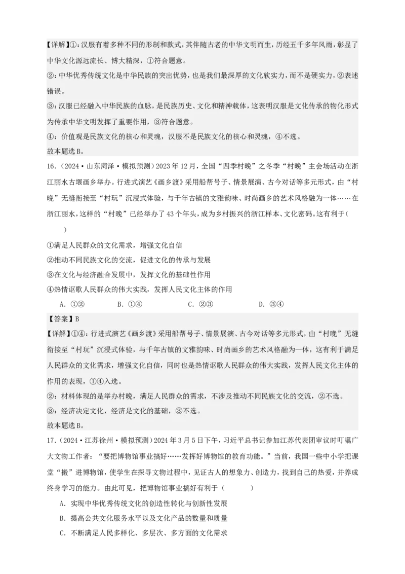 第七课继承发展中华优秀传统文化学案（解析版）抢分秘籍2025年高考政治一轮复习精讲精练_8.2025政治总复习_2025年新高考资料_一轮复习