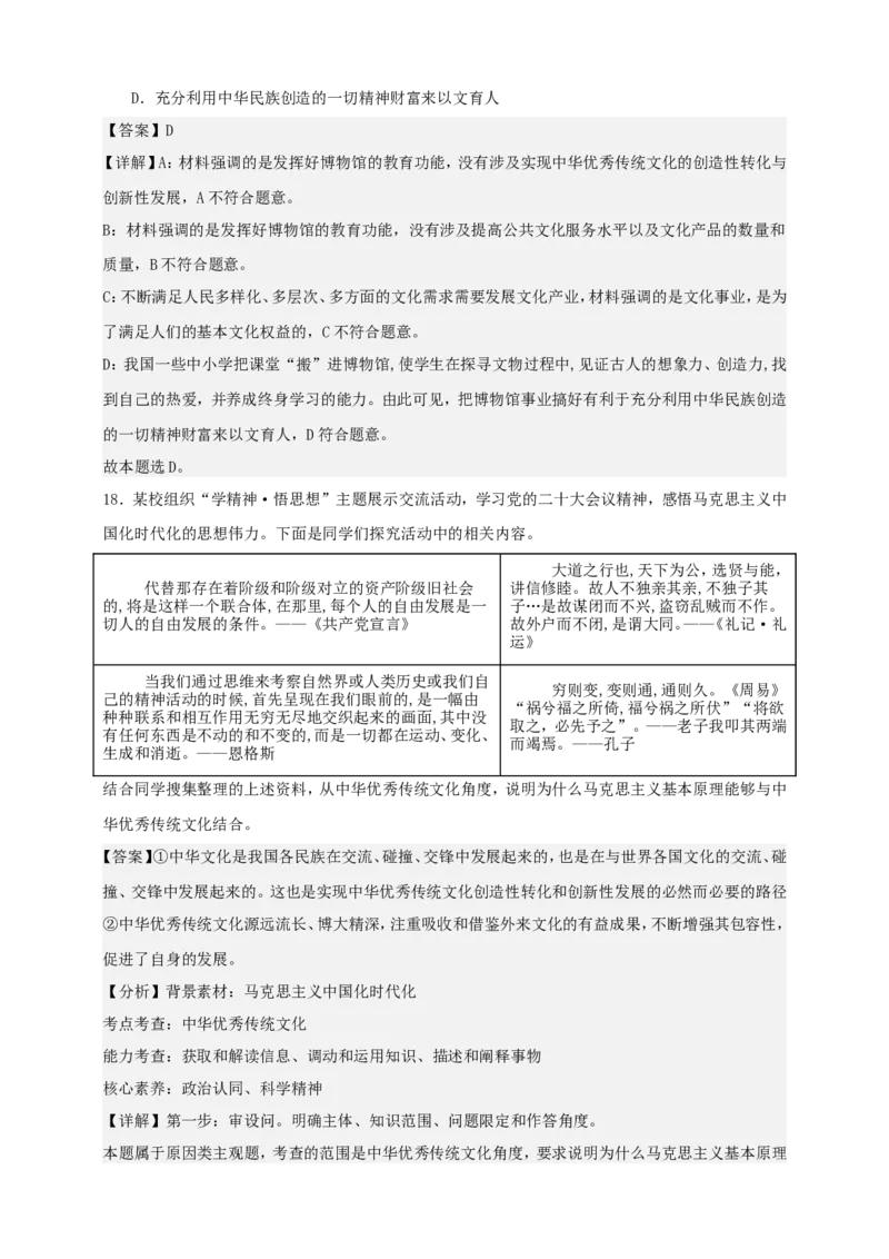 第七课继承发展中华优秀传统文化学案（解析版）抢分秘籍2025年高考政治一轮复习精讲精练_8.2025政治总复习_2025年新高考资料_一轮复习