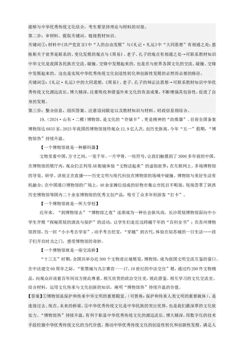 第七课继承发展中华优秀传统文化学案（解析版）抢分秘籍2025年高考政治一轮复习精讲精练_8.2025政治总复习_2025年新高考资料_一轮复习