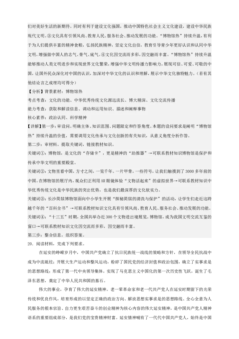 第七课继承发展中华优秀传统文化学案（解析版）抢分秘籍2025年高考政治一轮复习精讲精练_8.2025政治总复习_2025年新高考资料_一轮复习