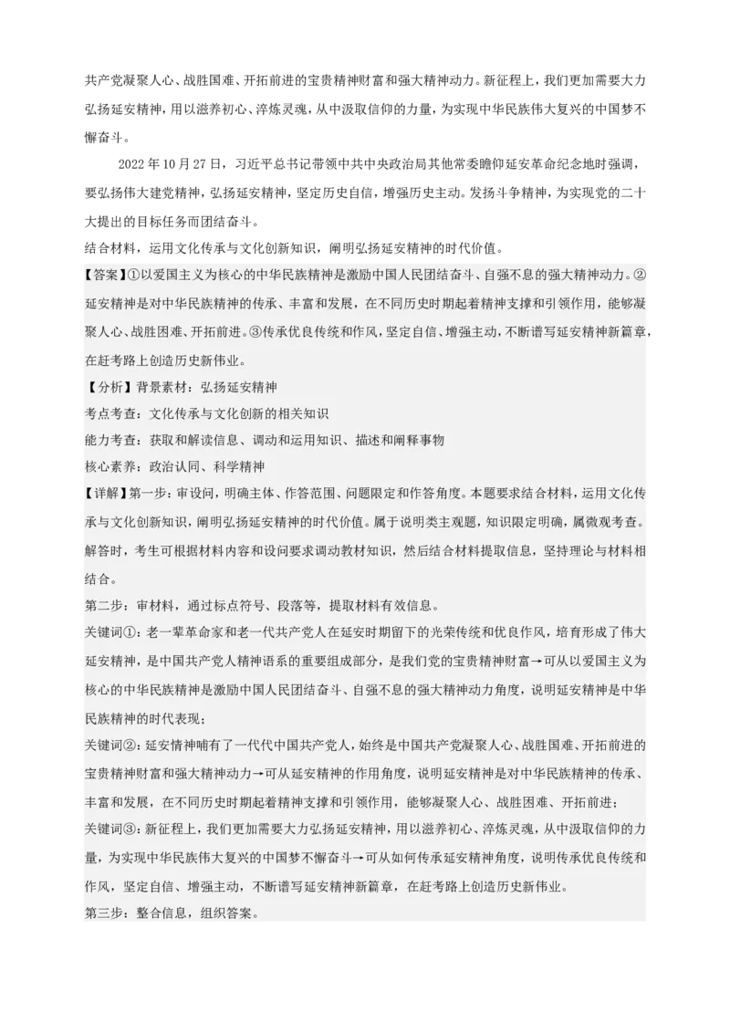 第七课继承发展中华优秀传统文化学案（解析版）抢分秘籍2025年高考政治一轮复习精讲精练_8.2025政治总复习_2025年新高考资料_一轮复习