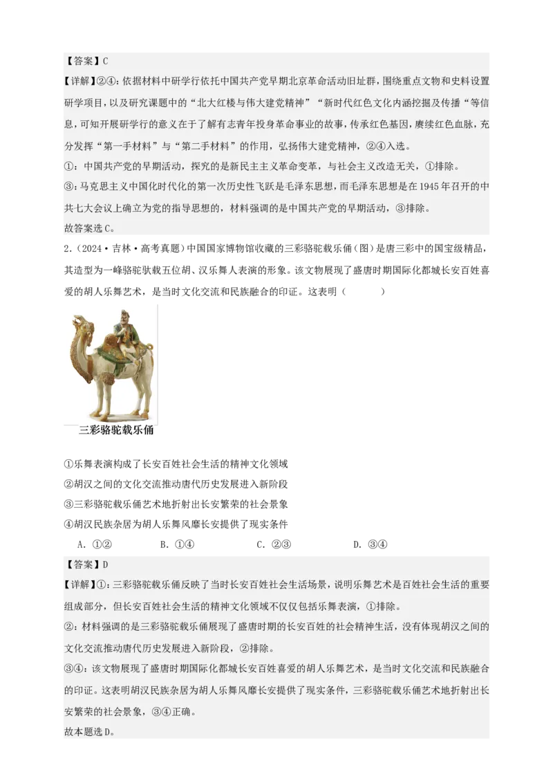 第七课继承发展中华优秀传统文化学案（解析版）抢分秘籍2025年高考政治一轮复习精讲精练_8.2025政治总复习_2025年新高考资料_一轮复习